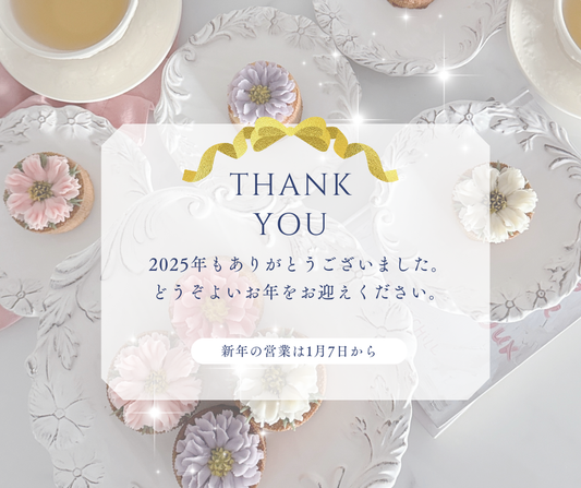 2025年もありがとうございました