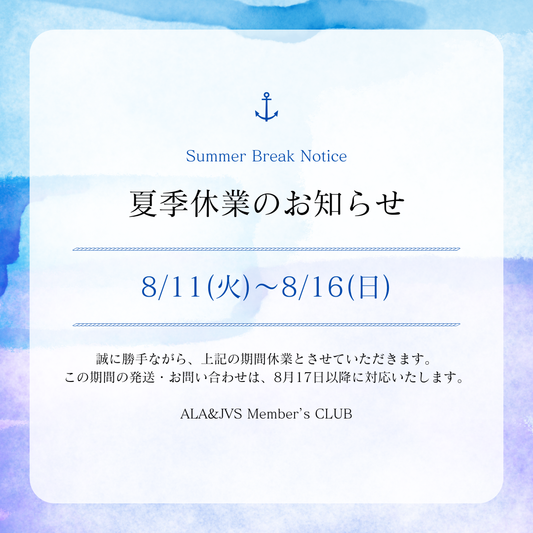 夏季休業のお知らせ