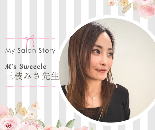 M’s Sweecle 三枝みさ先生｜兵庫県西宮市
