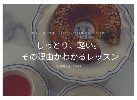 GFとは思えない “しっとり感”と“シュワっと軽さ”
