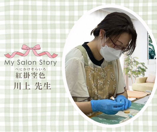 紅掛空色　川上先生｜愛媛県松山市