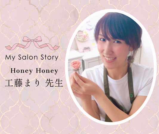 Honey Honey工藤まり先生｜大分県大分市