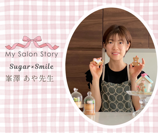 Sugar×Smile 峯澤あや先生｜愛知県大府市