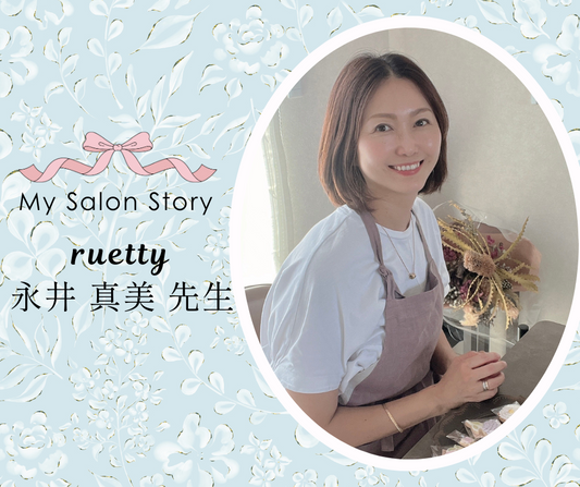 ruetty（ルエッティ） 永井真美先生｜神奈川県茅ヶ崎市