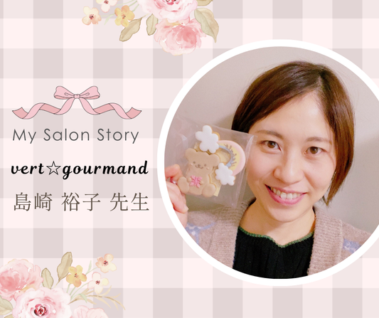 vert☆gourmand 島崎裕子先生｜福井県あわら市