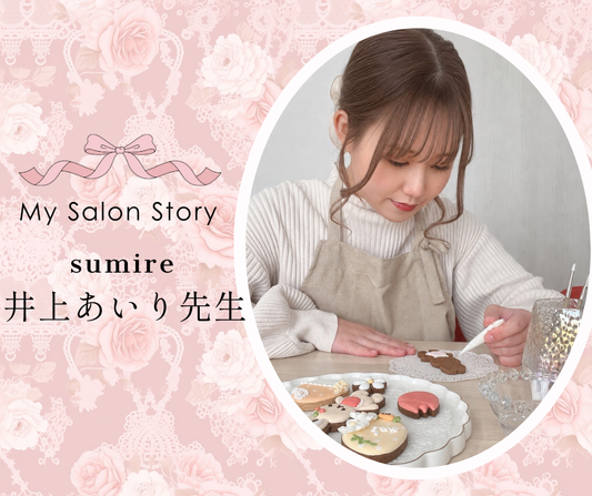 sumire 井上あいり先生｜徳島県