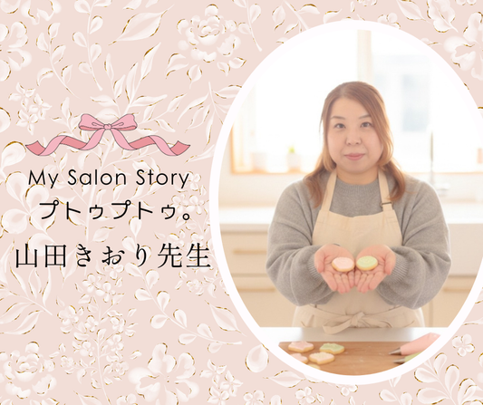 プトゥプトゥ。山田きおり先生｜千葉県船橋市