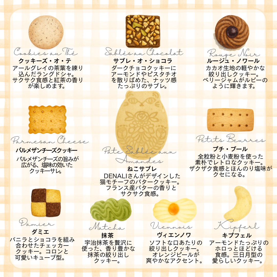 〈予約販売〉ALA×冨田先生 クッキー缶【Blanc／Rouge】10/28(火)発送分