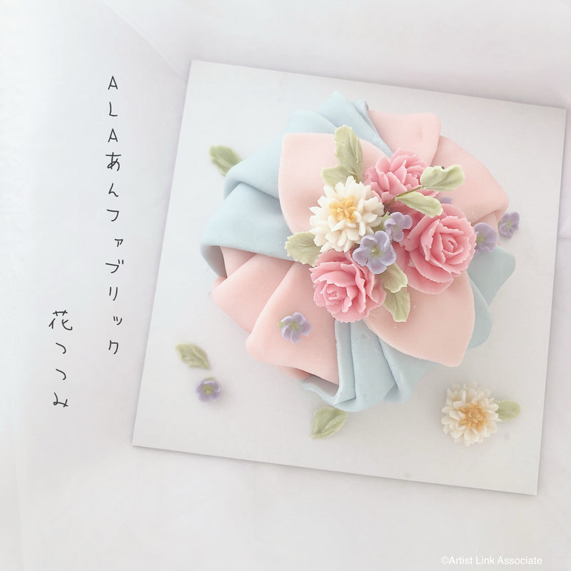 あんファブリック①花つつみ