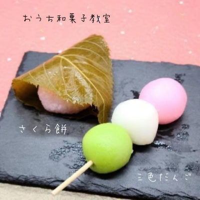 春のおうち和菓子動画講座