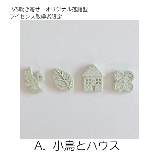 JVSオリジナル落雁型