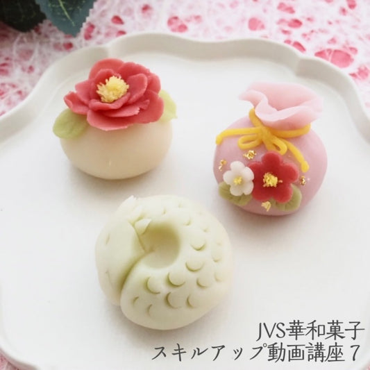 JVS上生菓子認定講師限定スキルアップ動画講座・お正月