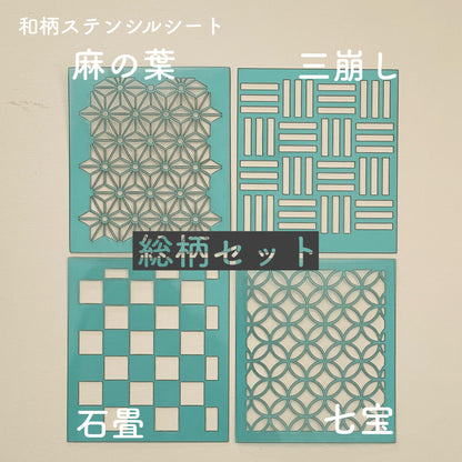 和柄ステンシルシート