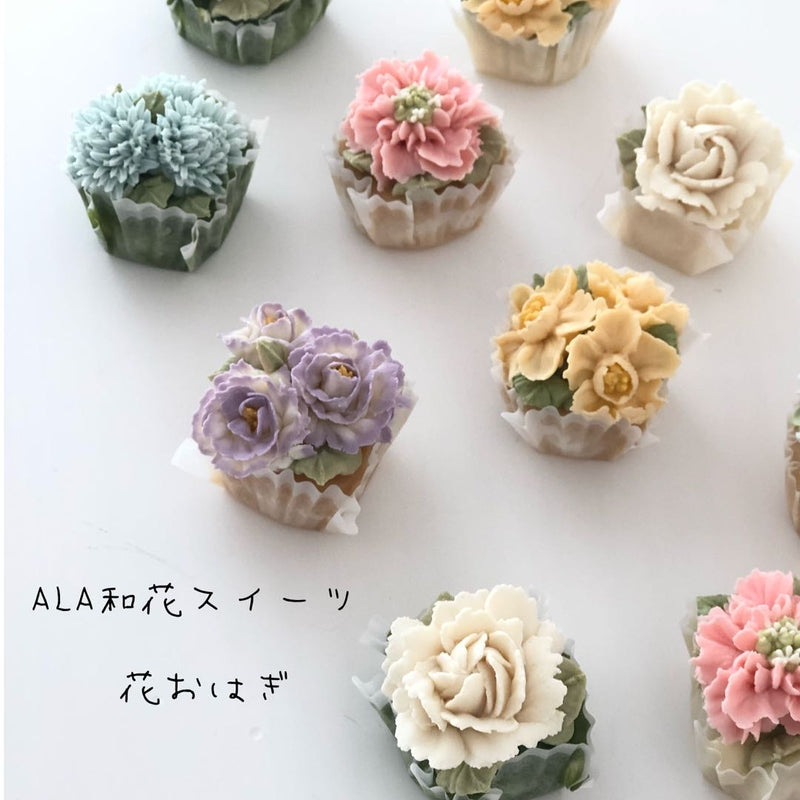 和花スイーツ②花おはぎ®ベーシック